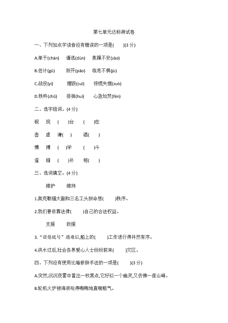 [精品】四年级下册语文单元试题-第七单元达标测试卷 人教（部编版）（含答案）01