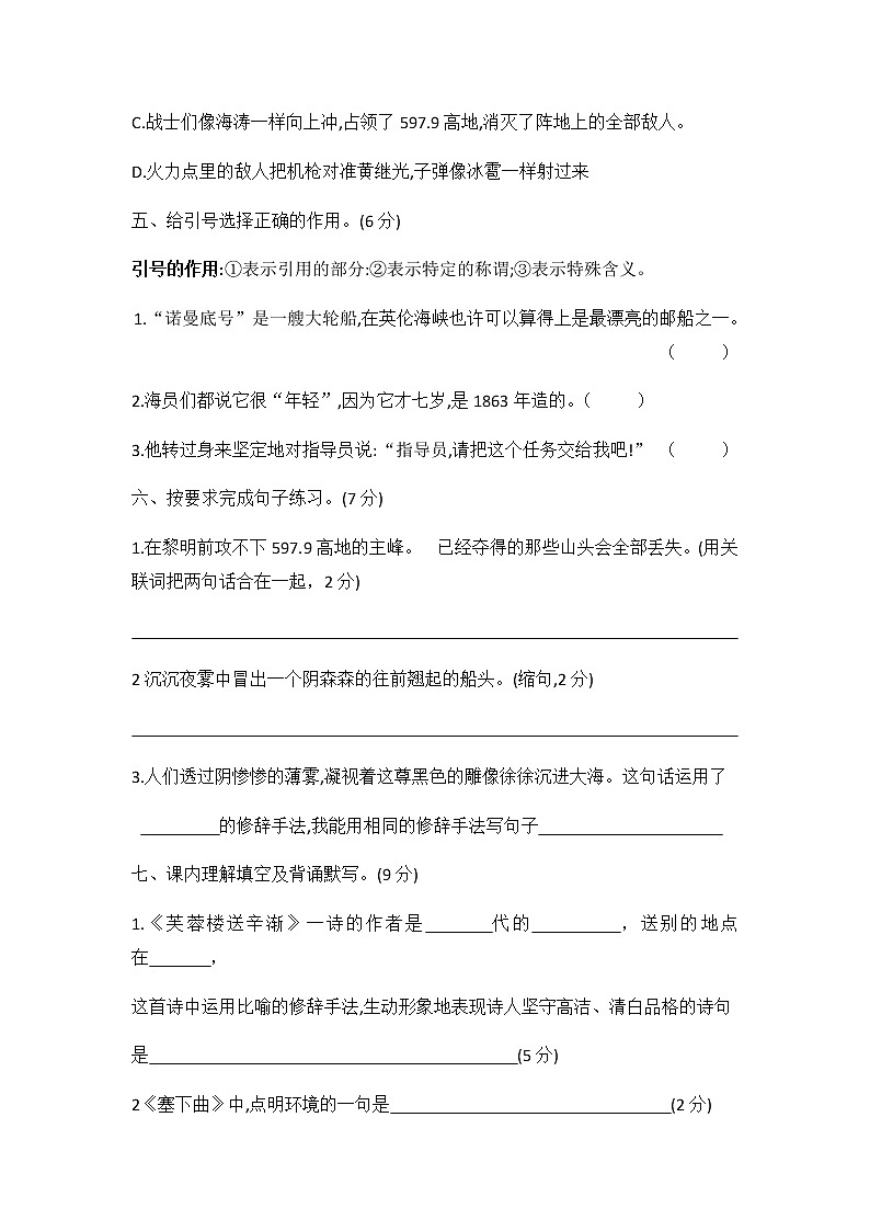 [精品】四年级下册语文单元试题-第七单元达标测试卷 人教（部编版）（含答案）02