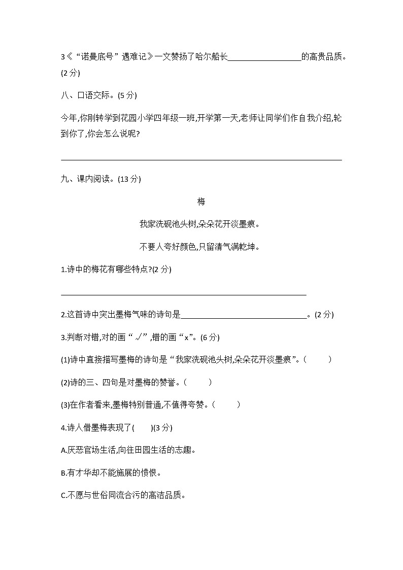 [精品】四年级下册语文单元试题-第七单元达标测试卷 人教（部编版）（含答案）03