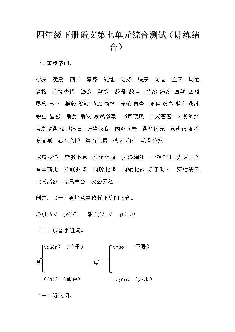 [精品】四年级下册语文第七单元综合测试（人教部编版，含答案）01