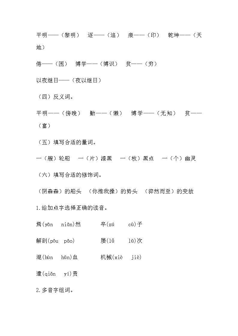 [精品】四年级下册语文第七单元综合测试（人教部编版，含答案）02