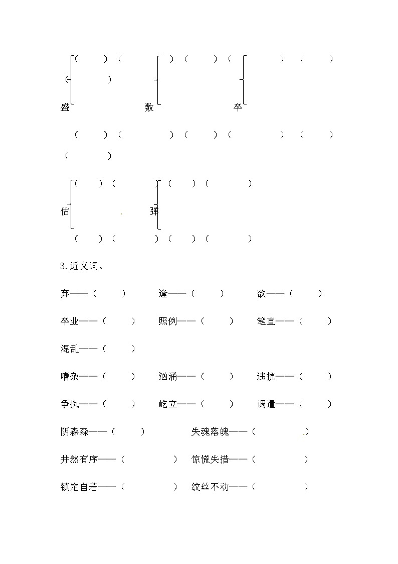 [精品】四年级下册语文第七单元综合测试（人教部编版，含答案）03