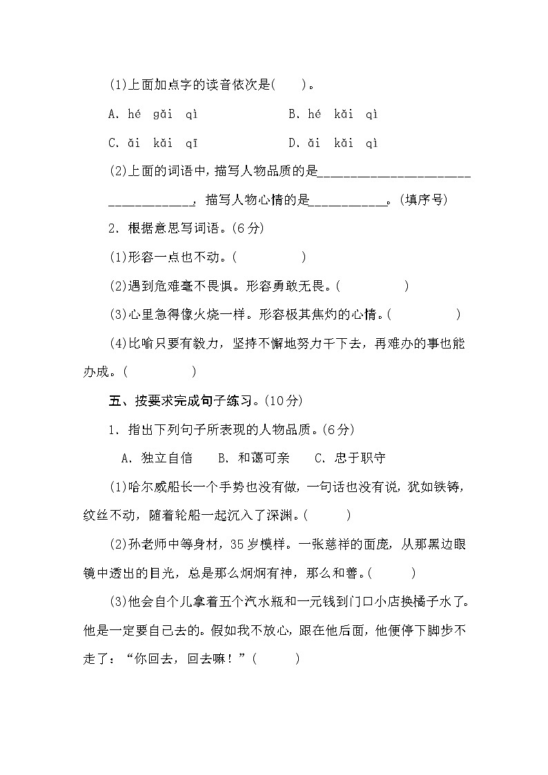 [精品】四年级下册语文试题-第七单元测评卷  人教部编版  含答案02