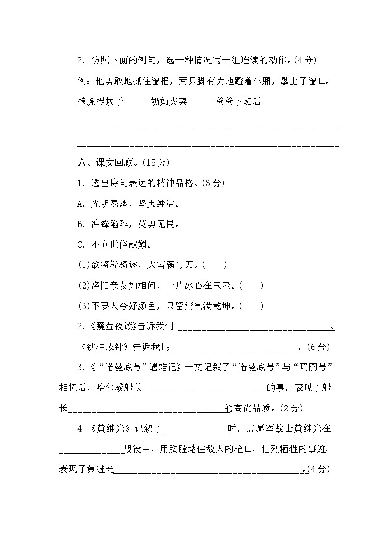 [精品】四年级下册语文试题-第七单元测评卷  人教部编版  含答案03