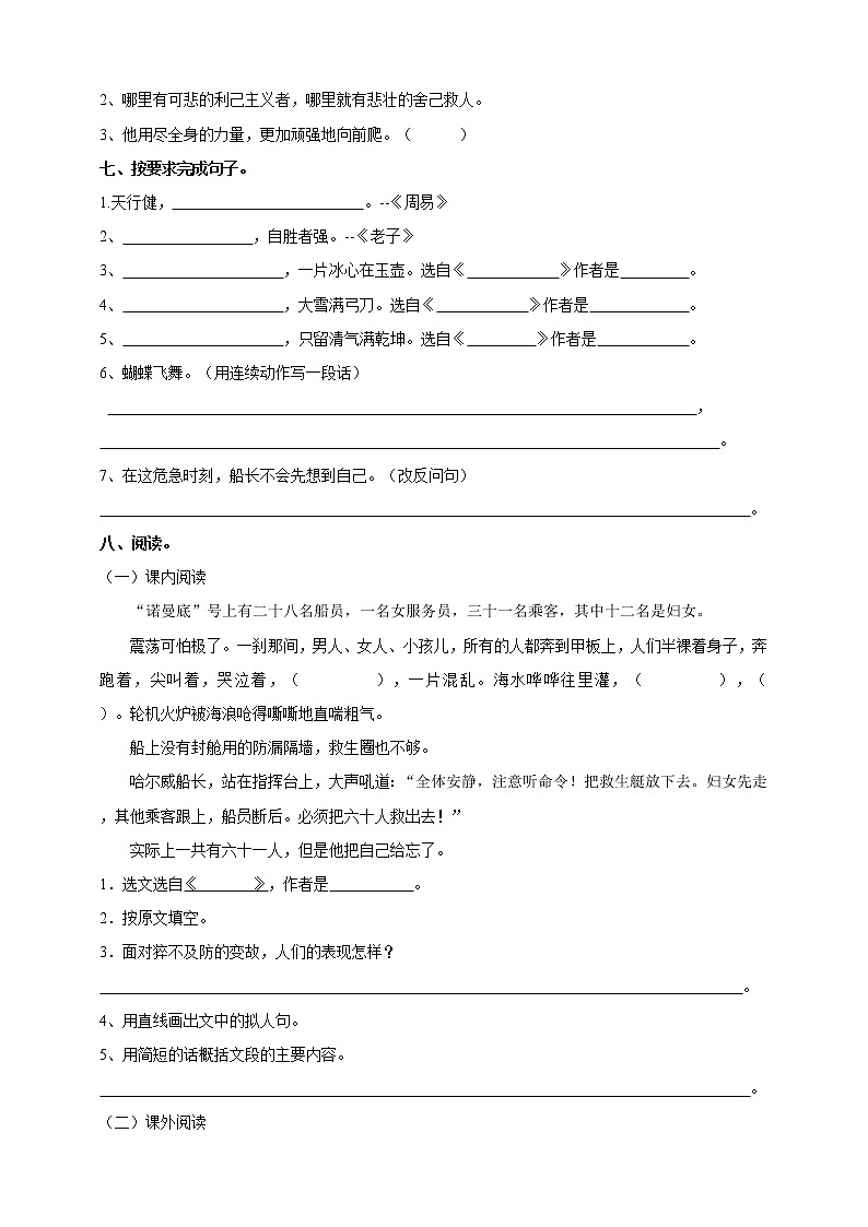 [精品】四年级下册语文试题- 第七单元测试题 人教部编版（含答案）第2页