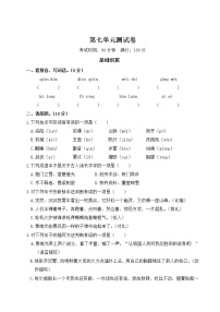 小学人教部编版第七单元单元综合与测试单元测试综合训练题