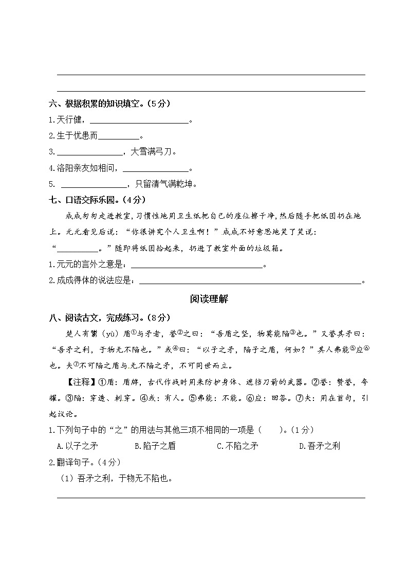 [精品】四年级下册语文试题-第七单元测试卷（含答案）人教部编版第3页
