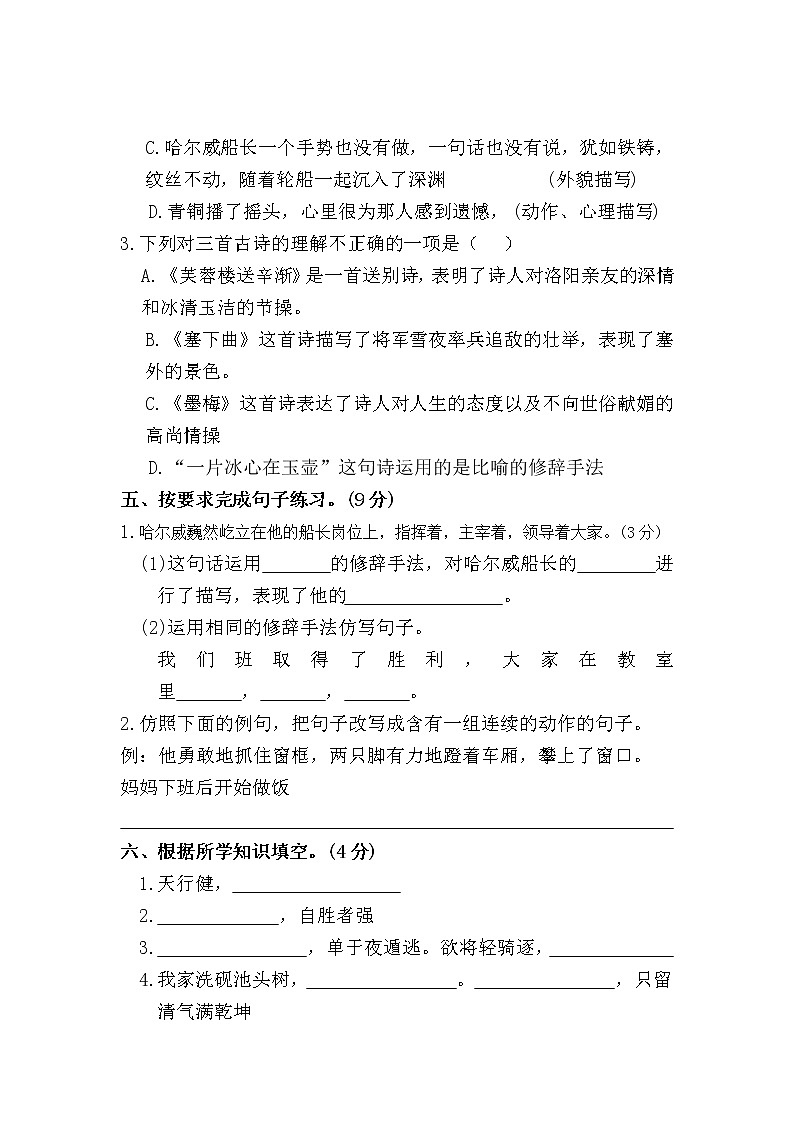 [精品】四年级下册语文试题-第七单元检测 人教部编版 （含答案）02