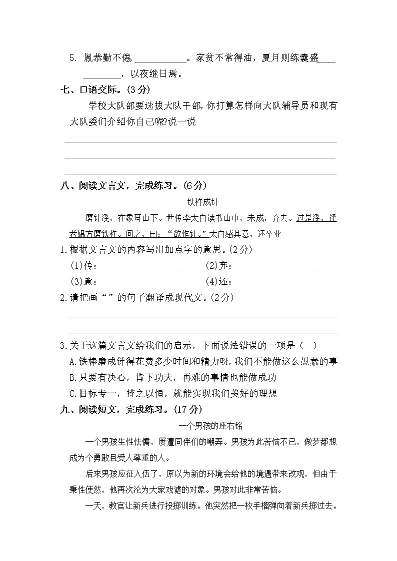 [精品】四年级下册语文试题-第七单元检测 人教部编版 （含答案）03