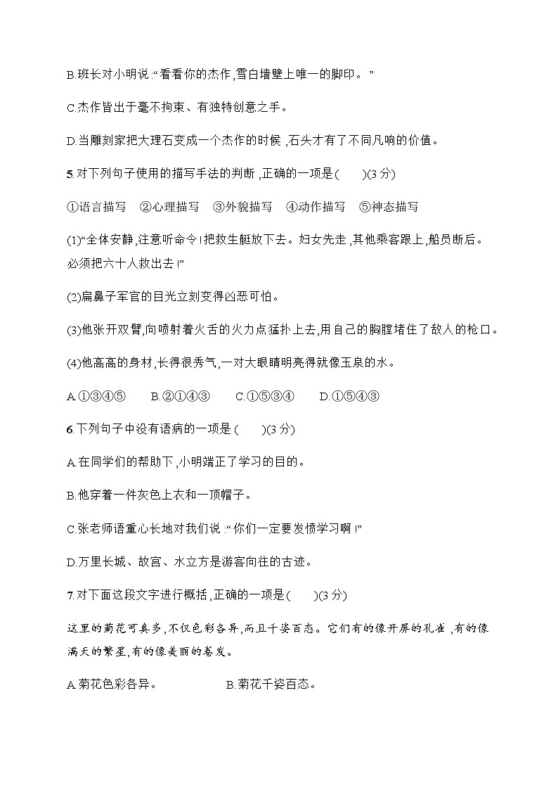 [精品】四年级下册语文试题-第七单元评价测试卷（含答案）｜部编版02