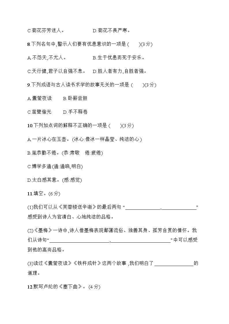 [精品】四年级下册语文试题-第七单元评价测试卷（含答案）｜部编版03