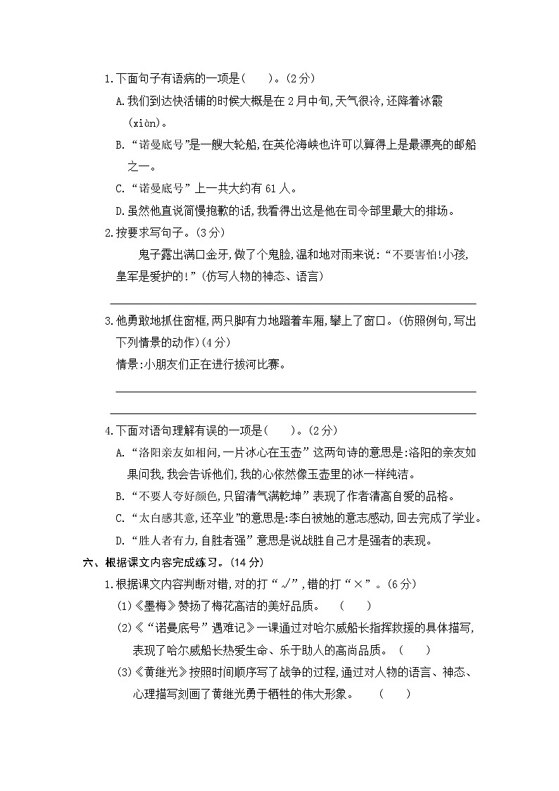 [精品】四年级下册语文试题-第七单元素养形成卷 含答案 部编版02