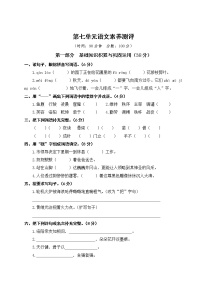 小学语文第七单元单元综合与测试课时作业