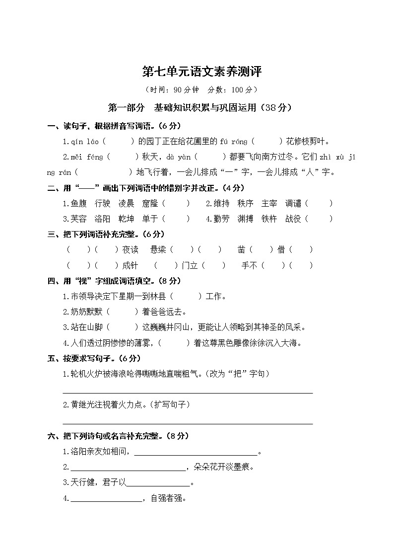 [精品】四年级下册语文试题-第七单元语文素养测评卷  人教部编版（含答案）01
