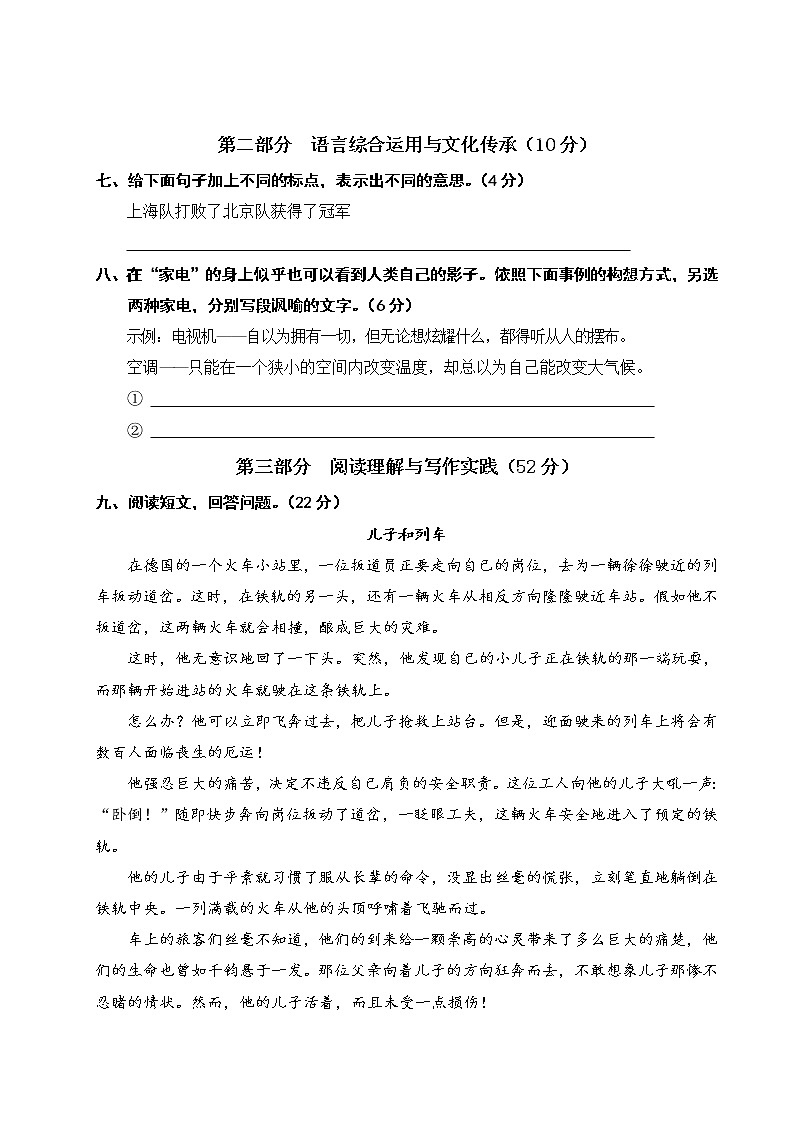 [精品】四年级下册语文试题-第七单元语文素养测评卷  人教部编版（含答案）02