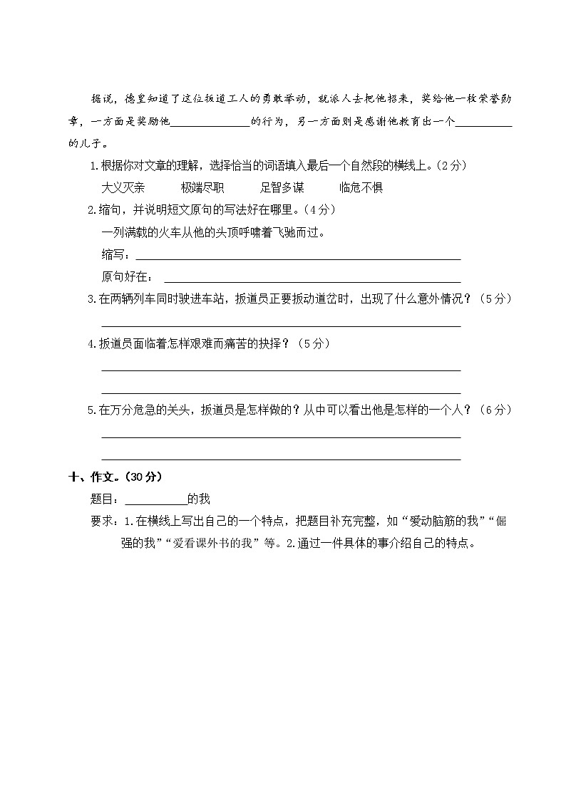 [精品】四年级下册语文试题-第七单元语文素养测评卷  人教部编版（含答案）03