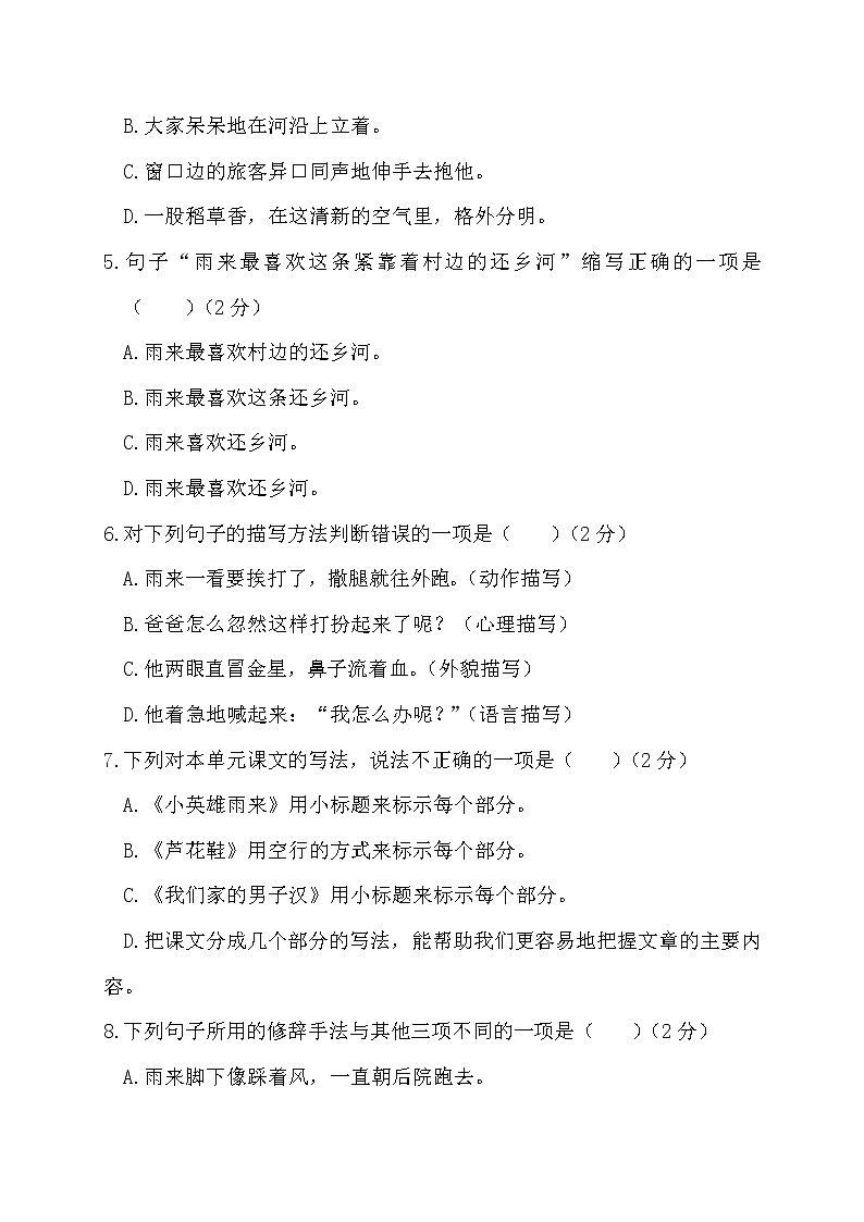 [精品】部编版四年级下册语文第六单元基础巩固卷02