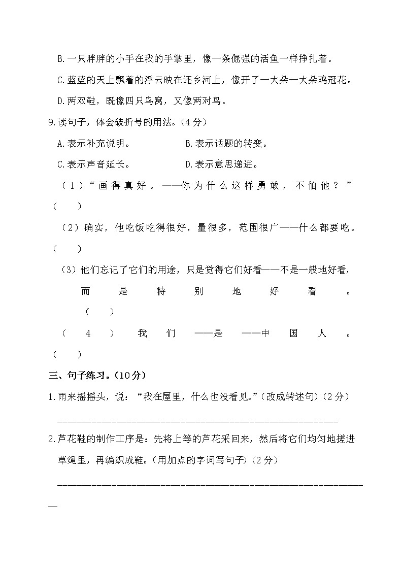 [精品】部编版四年级下册语文第六单元基础巩固卷03
