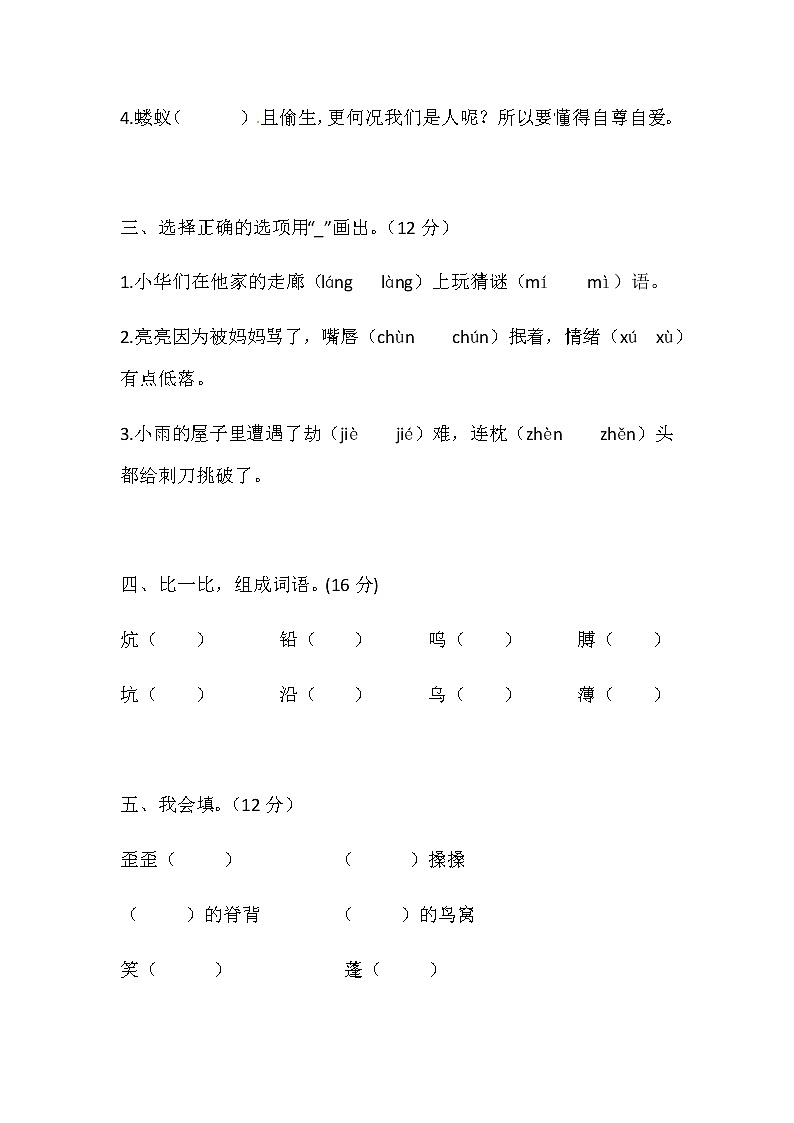 [精品】部编版四年级下册语文第六单元基础巩固卷6（带答案word可编辑）02