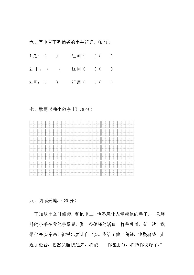 [精品】部编版四年级下册语文第六单元基础巩固卷6（带答案word可编辑）03