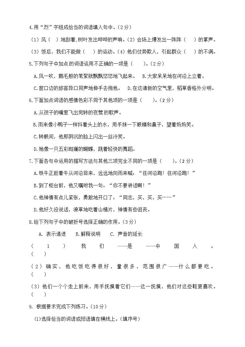 [精品】人教部编版四年级语文下册第六单元测试卷（二）（有答案）第2页