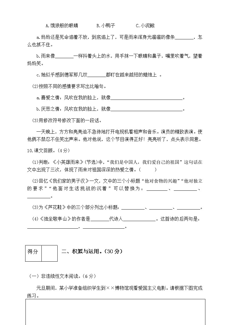 [精品】人教部编版四年级语文下册第六单元测试卷（二）（有答案）第3页