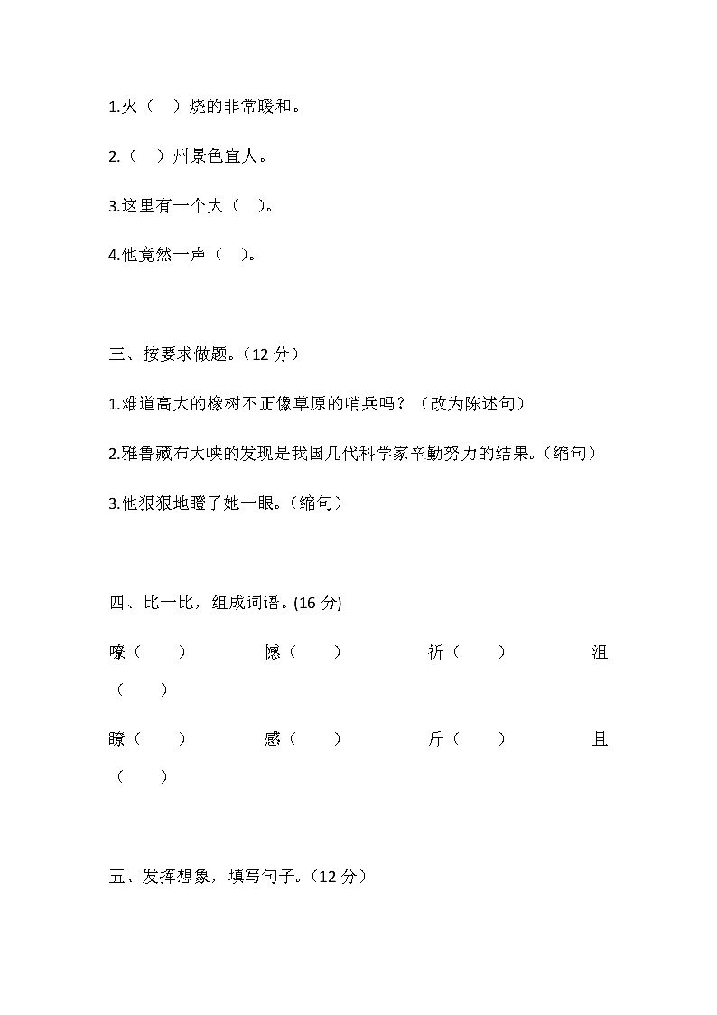 [精品】人教部编版四年级下册语文第六单元测试卷3（带答案word可编辑）02