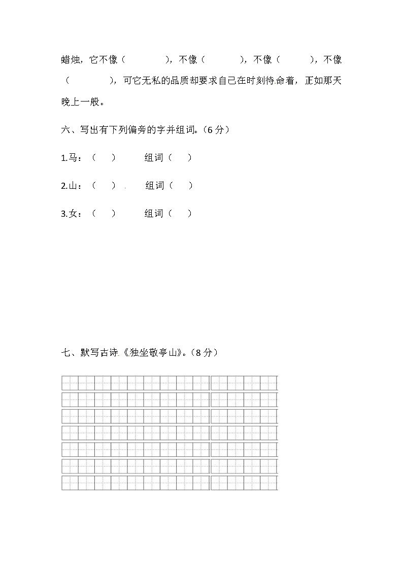 [精品】人教部编版四年级下册语文第六单元测试卷3（带答案word可编辑）03