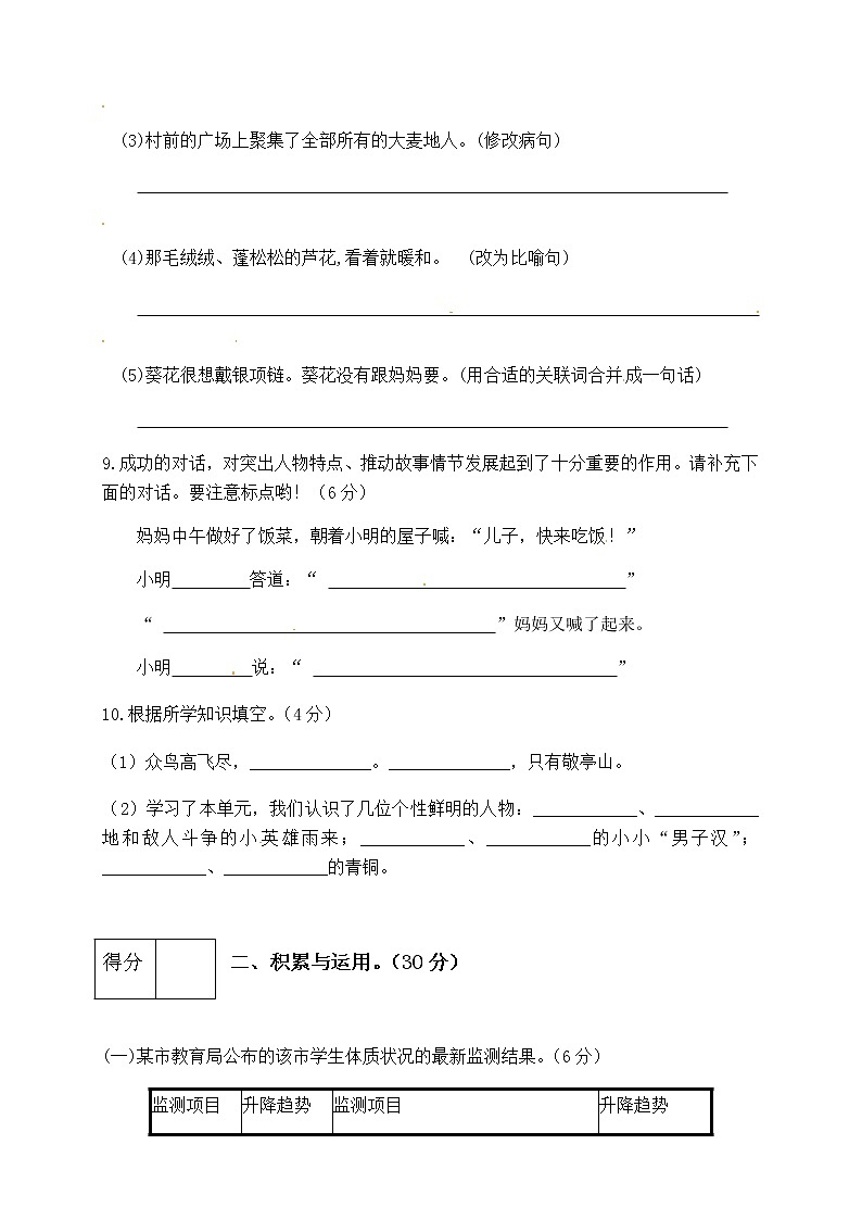 [精品】人教部编版四年级语文下册第六单元测试卷（三）（有答案）03