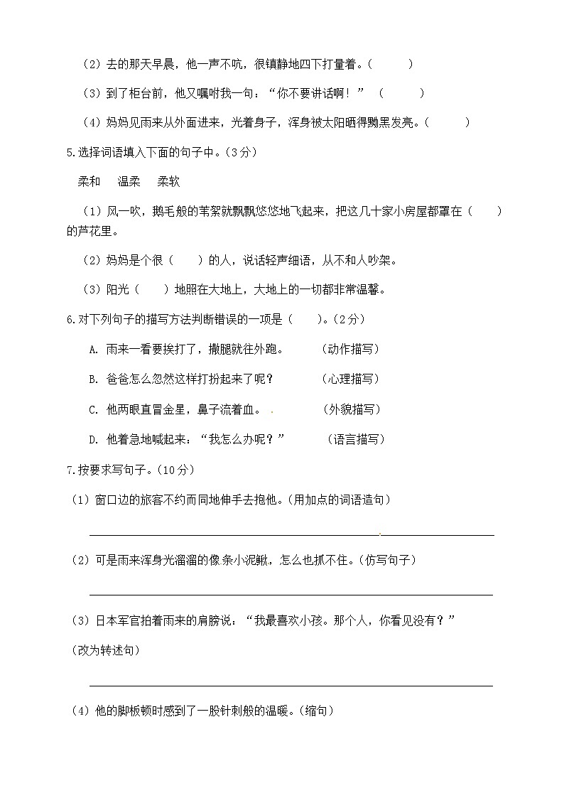 [精品】人教部编版四年级语文下册第六单元测试卷（四）（有答案）02