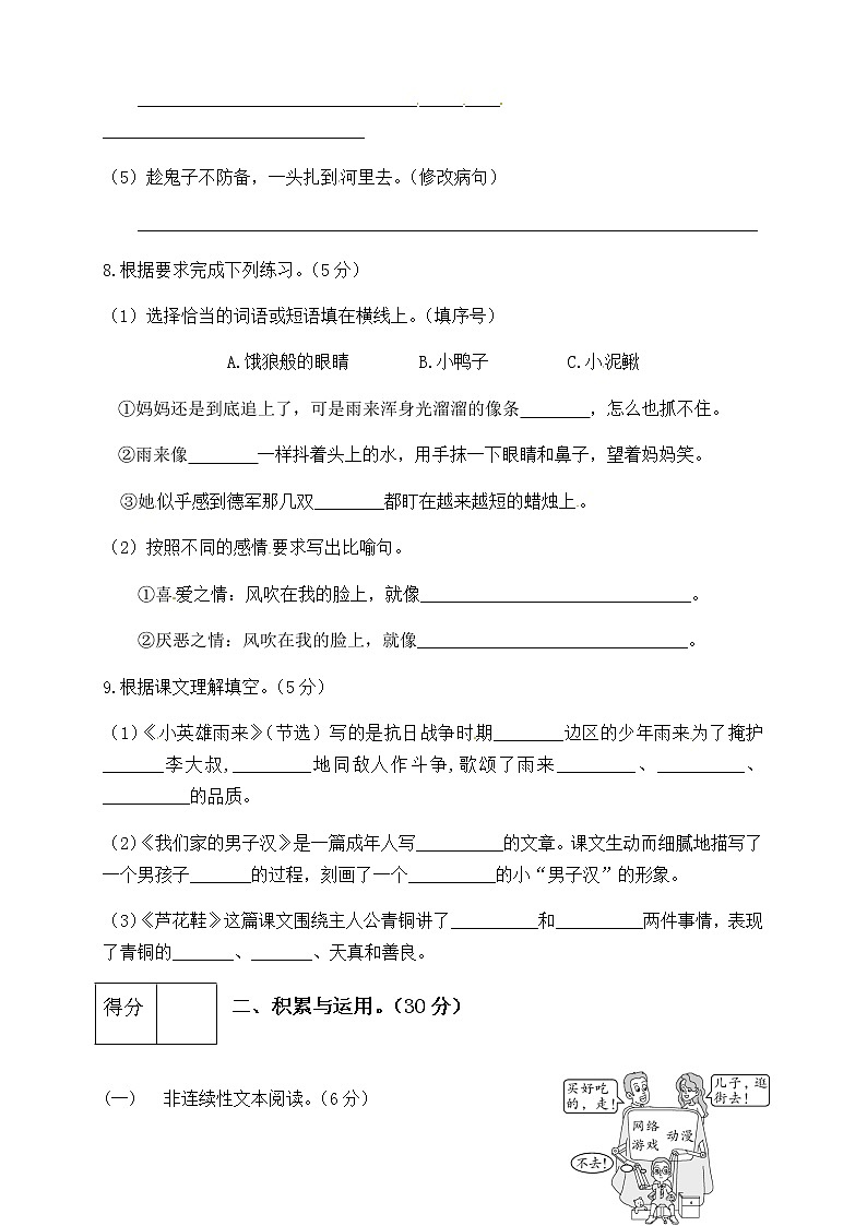 [精品】人教部编版四年级语文下册第六单元测试卷（四）（有答案）03