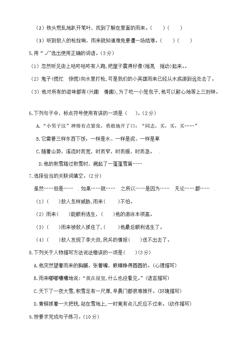 [精品】人教部编版四年级语文下册第六单元测试卷（五）（有答案）02