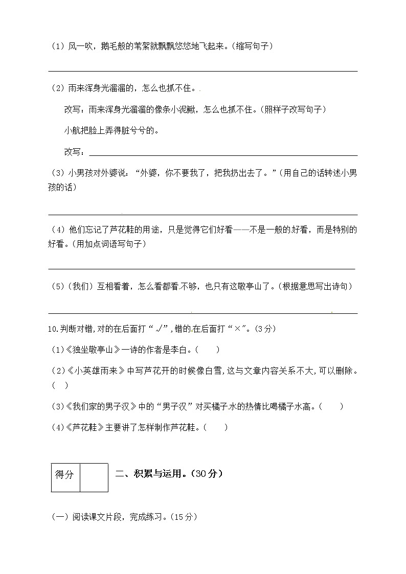 [精品】人教部编版四年级语文下册第六单元测试卷（五）（有答案）03