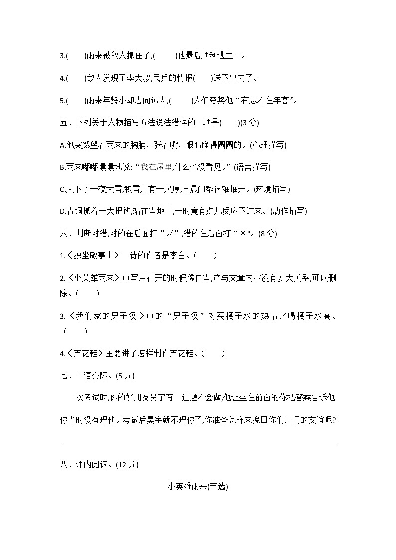 [精品】四年级下册语文单元试题-第六单元达标测试题 人教（部编版）（含答案）02