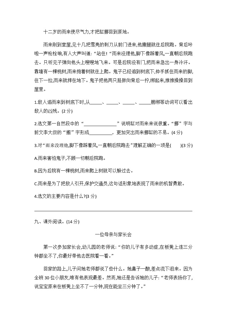 [精品】四年级下册语文单元试题-第六单元达标测试题 人教（部编版）（含答案）03