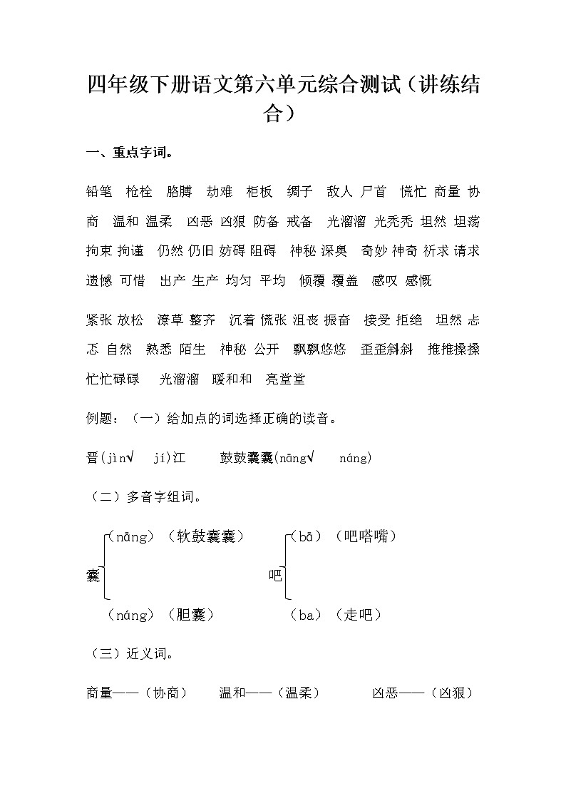 [精品】四年级下册语文第六单元综合测试（人教部编版，含答案）01