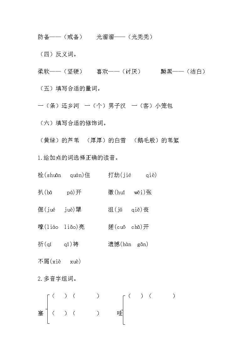 [精品】四年级下册语文第六单元综合测试（人教部编版，含答案）02