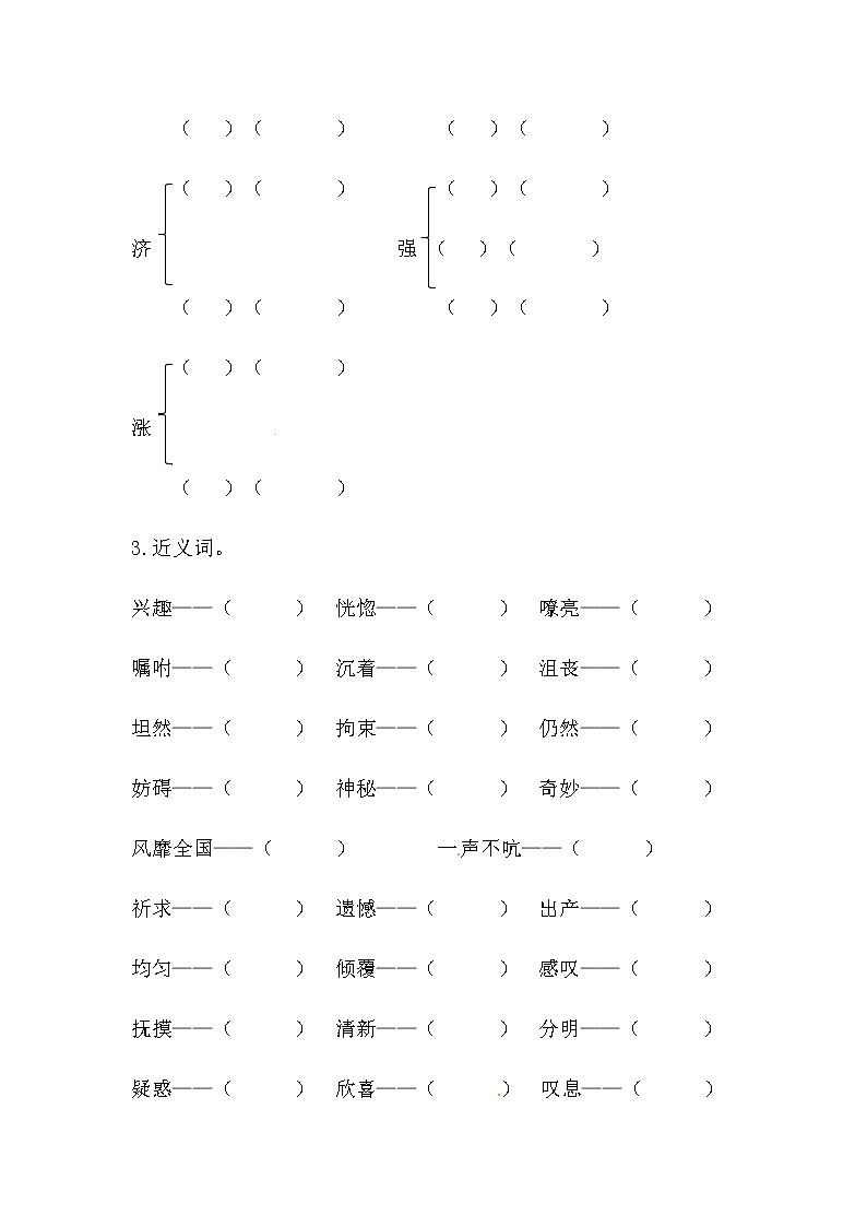 [精品】四年级下册语文第六单元综合测试（人教部编版，含答案）03