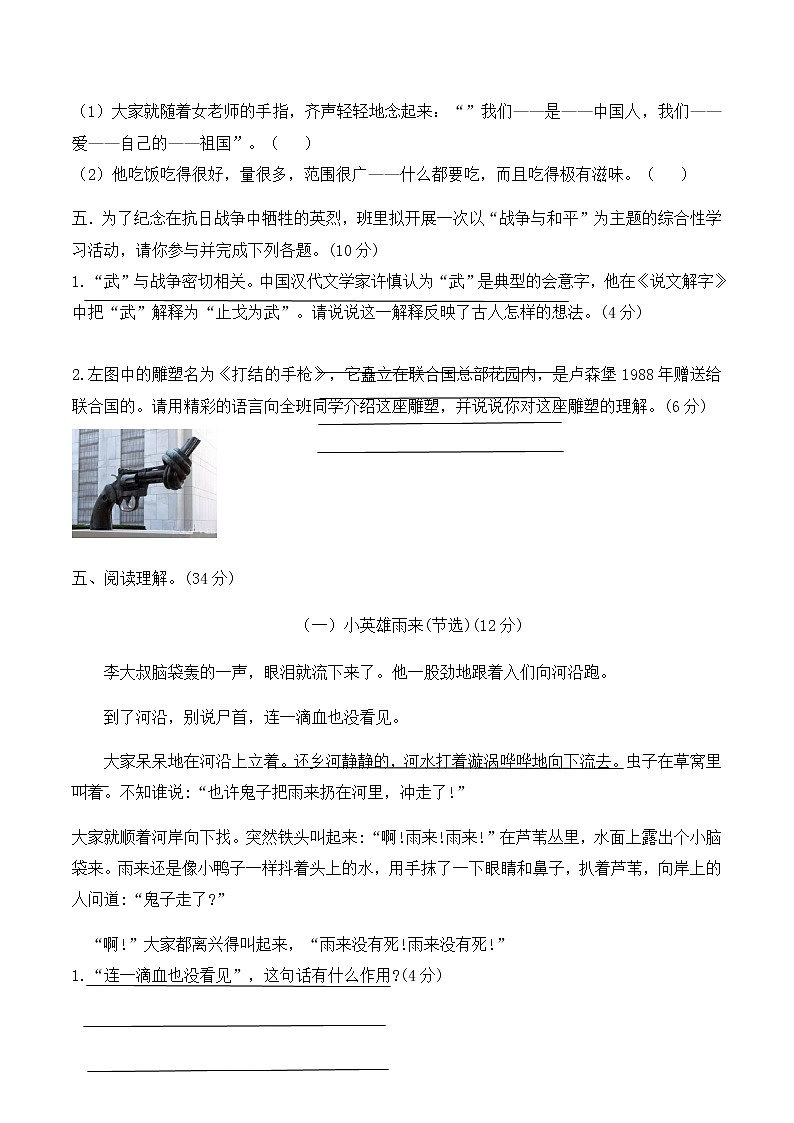 [精品】四年级下册语文试题   第六单元综合测试卷（含答案） 人教部编版第2页