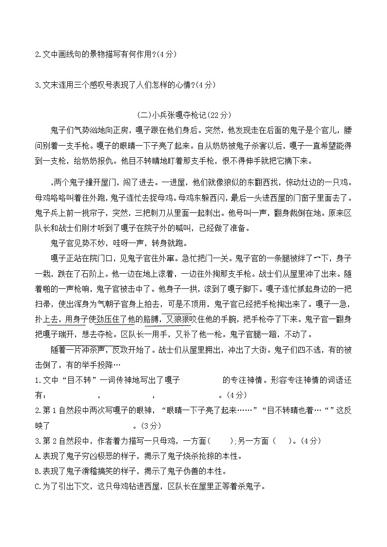 [精品】四年级下册语文试题   第六单元综合测试卷（含答案） 人教部编版第3页