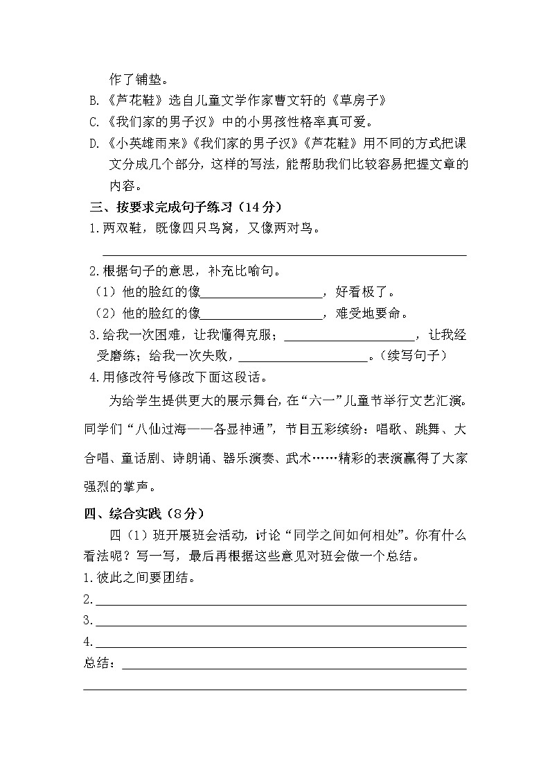 [精品】四年级下册语文试题  第六单元达标测试（含答案）  人教部编版02