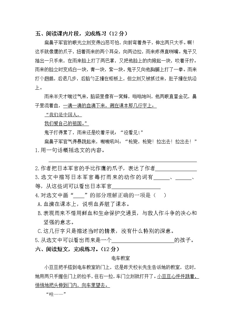 [精品】四年级下册语文试题  第六单元达标测试（含答案）  人教部编版03