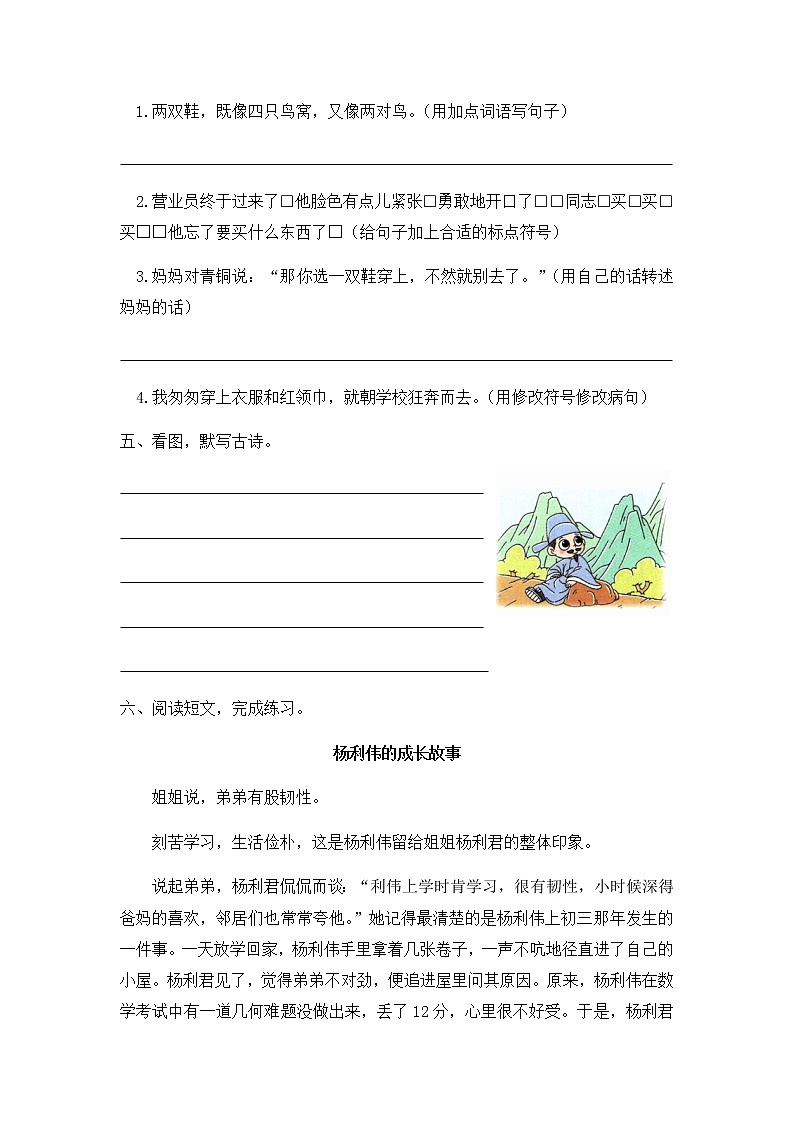 [精品】四年级下册语文试题-第六单元  部编版 （含答案） (1)第2页