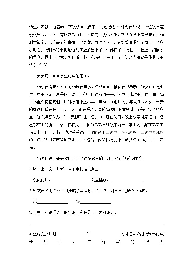 [精品】四年级下册语文试题-第六单元  部编版 （含答案） (1)第3页
