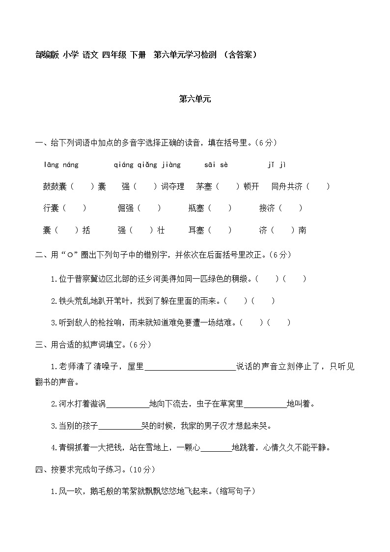 [精品】四年级下册语文试题-第六单元  部编版 （含答案）第1页