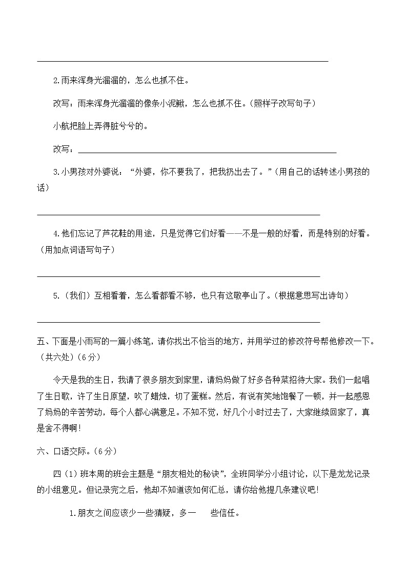 [精品】四年级下册语文试题-第六单元  部编版 （含答案）第2页