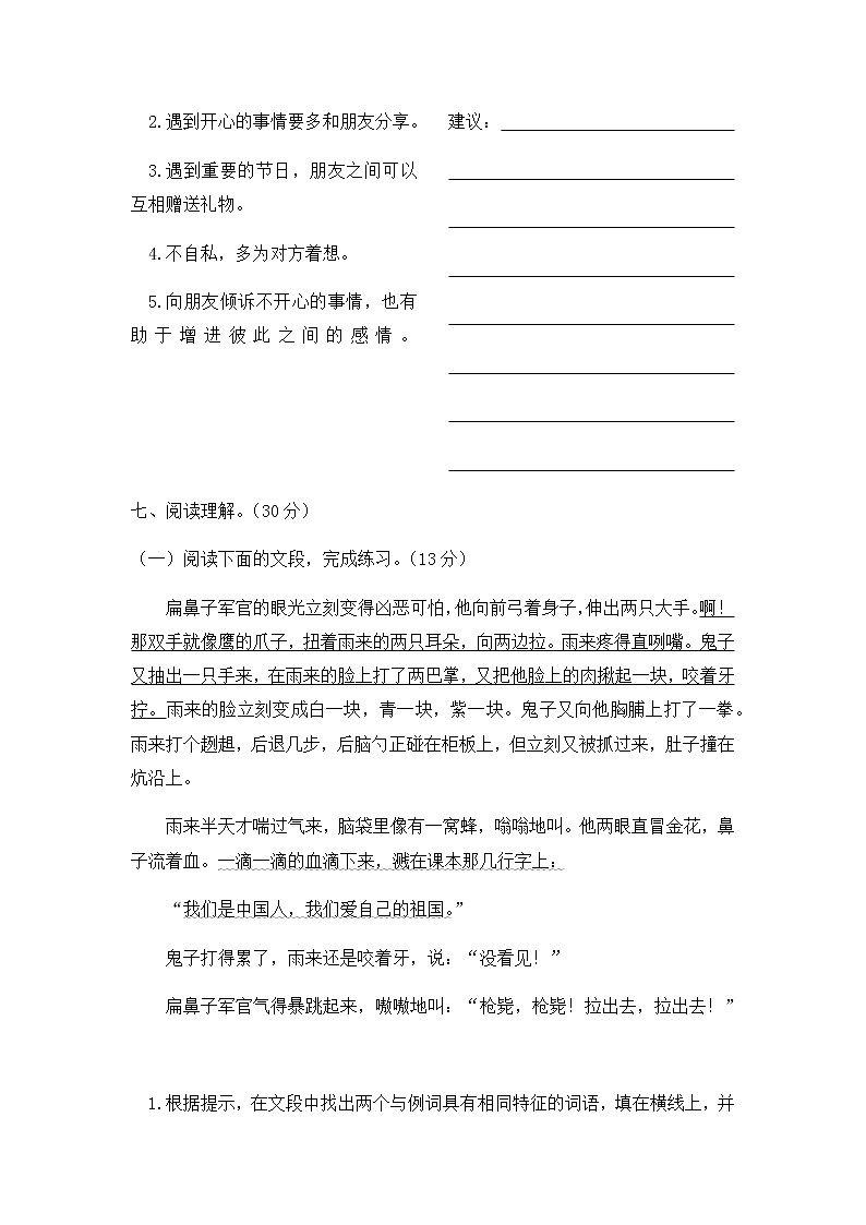 [精品】四年级下册语文试题-第六单元  部编版 （含答案）第3页