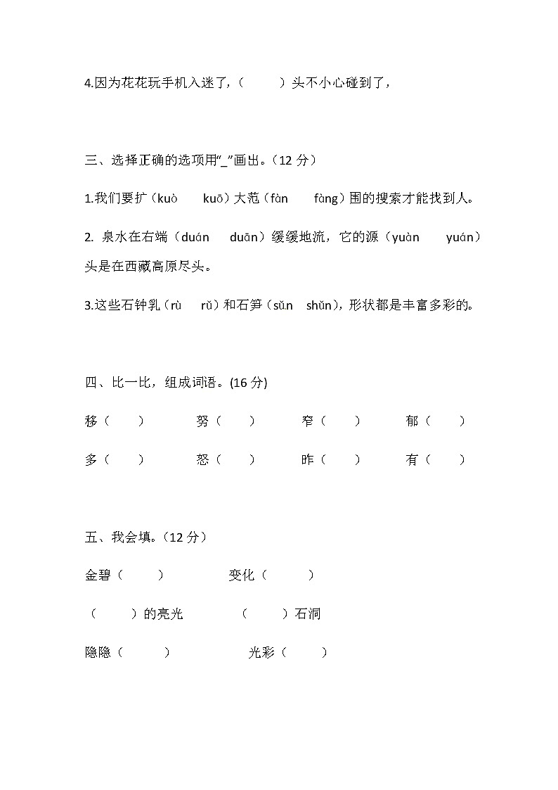 [精品】部编版四年级下册语文第五单元基础巩固卷5（带答案word可编辑）02