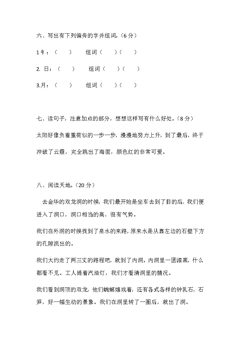 [精品】部编版四年级下册语文第五单元基础巩固卷5（带答案word可编辑）03