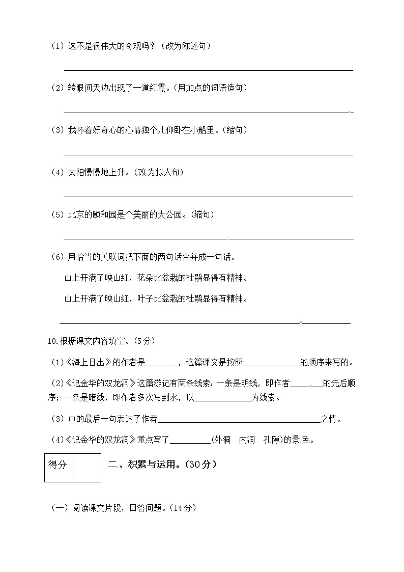 [精品】人教部编版四年级语文下册第五单元测试卷（二）（有答案）03